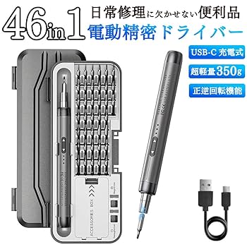 Amazon.co.jp: GOSO 電動精密ドライバー 小型 46in1 精密